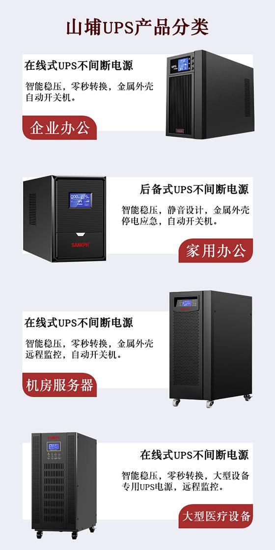 山埔UPS不间断电源怎么样?